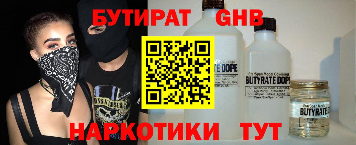 Бутират  Вход с VPN  Назарово  Бутират BDO 