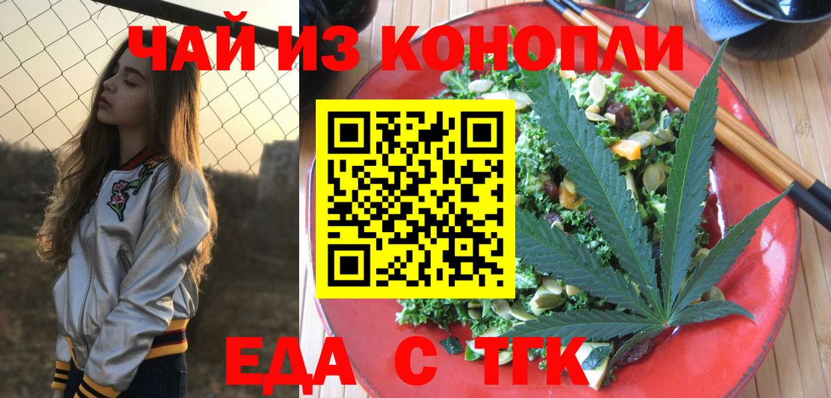 Еда ТГК конопля Назарово