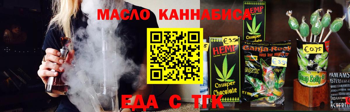 Назарово  Печенье с ТГК марихуана  Вход с VPN 