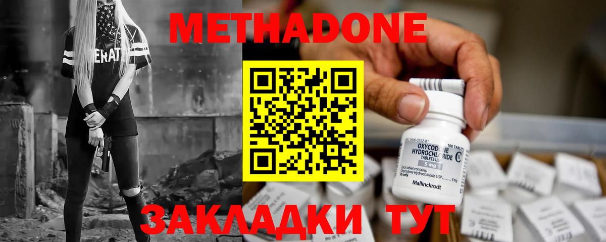 МЕТАДОН кристалл  Метадон кристалл  Вход с VPN  Назарово 